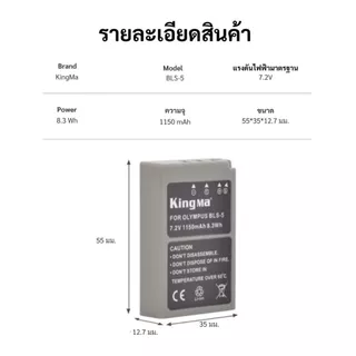 Kingma Olympus BLS-50 / BLS-5 แบตเตอรี่ ที่ชาร์จสำหรับ แบต BLS50 / BLS5 (ประกันศูนย์ไทย)