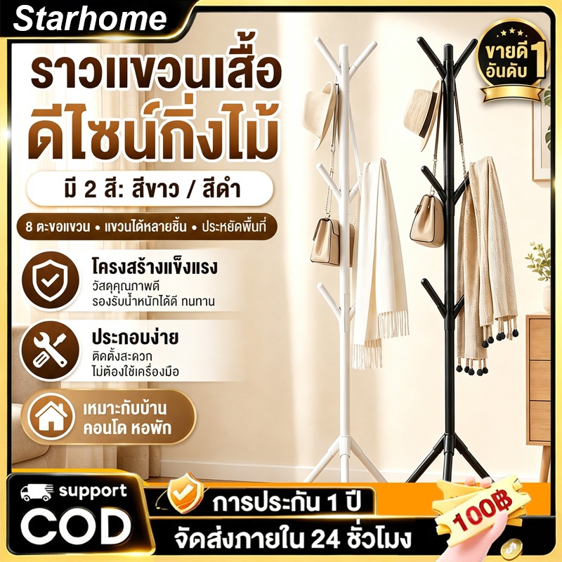 AKOM ราวแขวนเสื้อผ้าตั้งพื้น ที่แขวนหมวกและกระเป๋า ตะขอเห็ดน่ารัก ใช้ในห้องนอน คอนโด