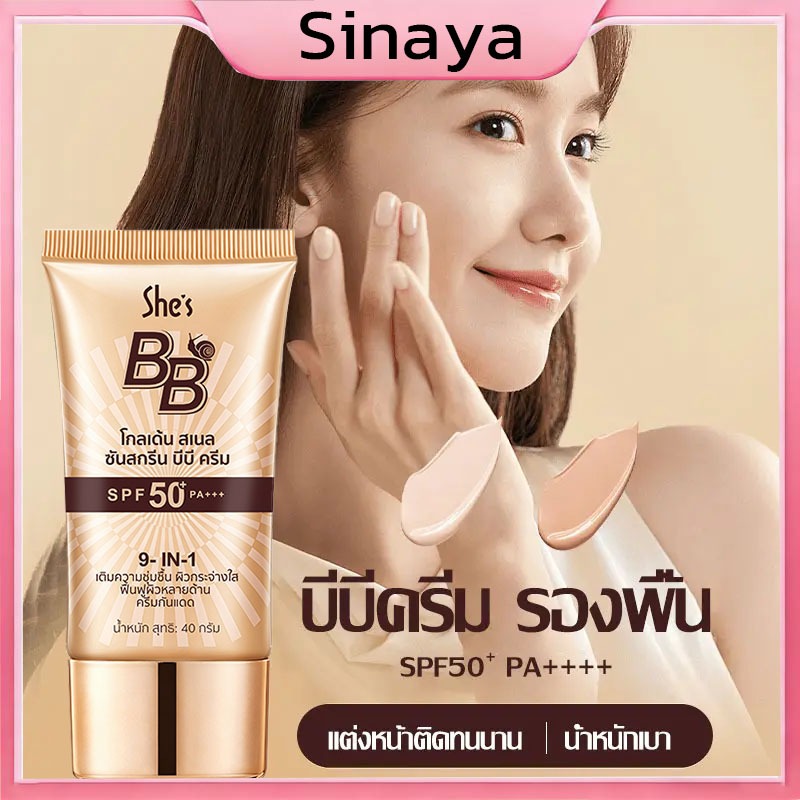 รองพื้นบีบีครีม ครีมกันแดดหน้า SPF50+pa+++ คอนซีลเลอร์ BB cream