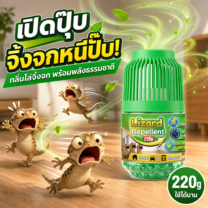 🦎จิ้งจกหายเกลี้ยงในรัศมี 1000 เมตร🚫ยาไล่จิ้งจก ยาไล่ตุ๊กแก 220g ปลอดภัยต่อคนและสัตว์เลี้ยง ไล่จิ้งจกถาวร ไล่ตุ๊กแกถาวร
