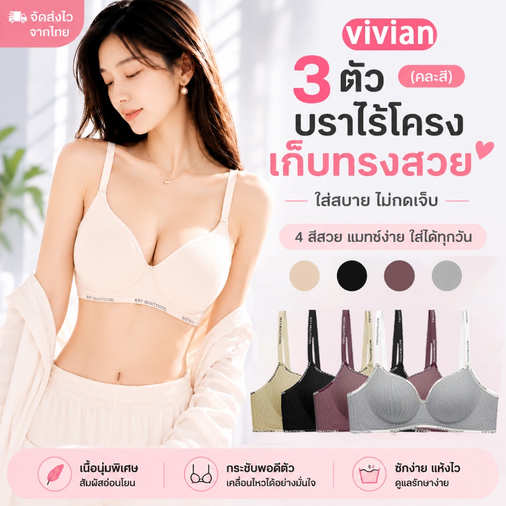 3ชิ้น เสื้อชั้นในผู้หญิง บราเก็บทรง ไร้โครง ยกกระชับ เก็บเนื้อด้านข้าง รองรับหน้าอกดี ผ้านุ่ม ใส่สบาย บราเก็บท