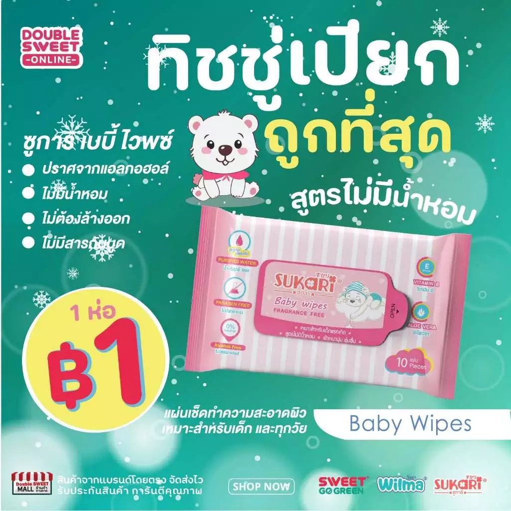 [ผ้าหนานุ่ม ชุ่มชื่น] Sukari MINI ทิชชู่เปียก(พกพา) ขนาด 10 แผ่น //