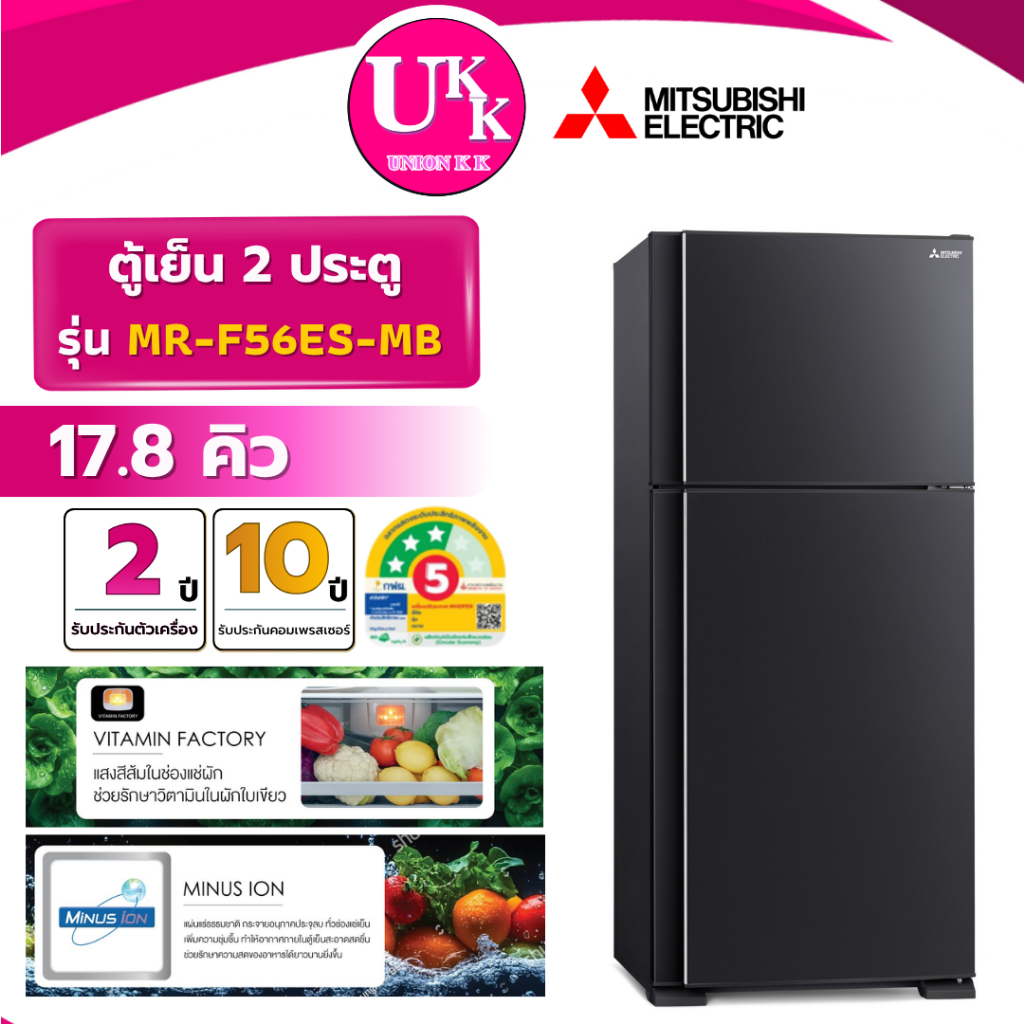 MITSUBISHI ELECTRIC ตู้เย็น 2 ประตู  รุ่น MR-F56ES-MB 17.8 คิว  สีดำ Neuro-Inverter (รับประกันศูนย์ 