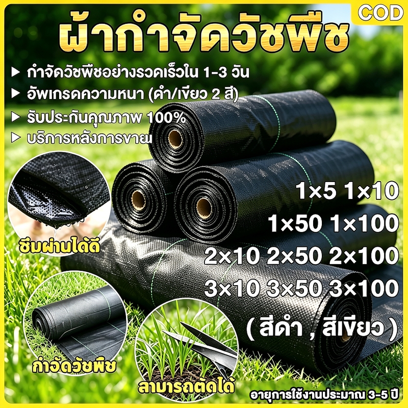 พลาสติกคลุมดิน คลาสAAA พลาสติกคลุมวัชพืช ผ้าคลุมดิน ผ้าคลุมหญ้ผ้าคลุ ป้องกันรังสีUV หมหดปัญาหญ้าขึ้นกวน 1x50 1x100 2x50