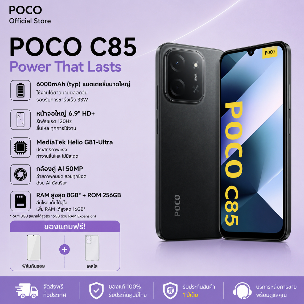 POCO C85 5G (8GB+256GB) สมาร์ทโฟน จอใหญ่ 6.9 นิ้ว 120Hz กล้อง AI 50MP+8MP แบตเตอรี่ 6000mAh
