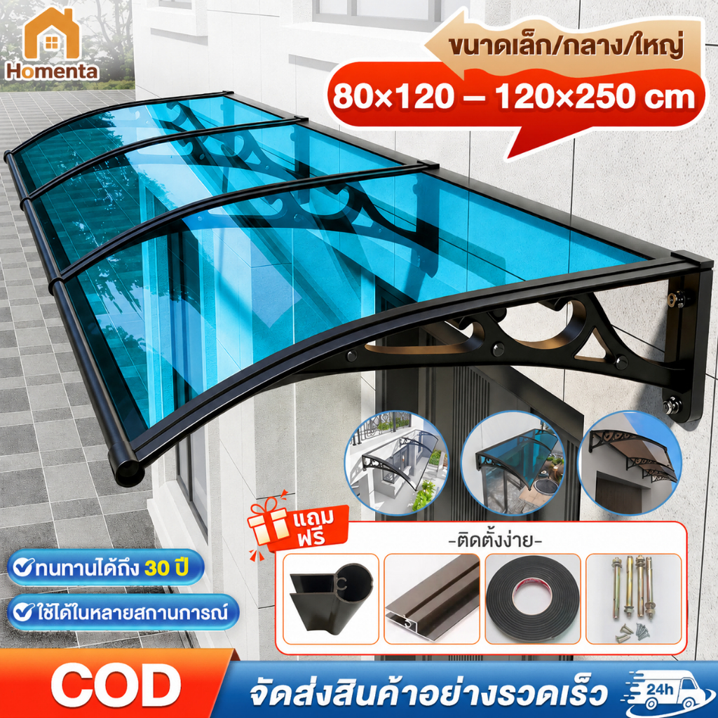 【รุ่นหนาขึ้น 2026】กันสาด โพลีคาร์บอเนต  กันสาดหน้าต่าง 80*100cm/120*200cm  กันสาดโพลี  ทนต่อการกระแทก กันสาดบังแดดฝน