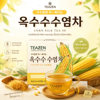 Teazen Corn Silk Tea 1 กล่อง มี 40 ซอง ชาไหมข้าวโพด ชาเพื่อสุขภาพจากเกาหลี