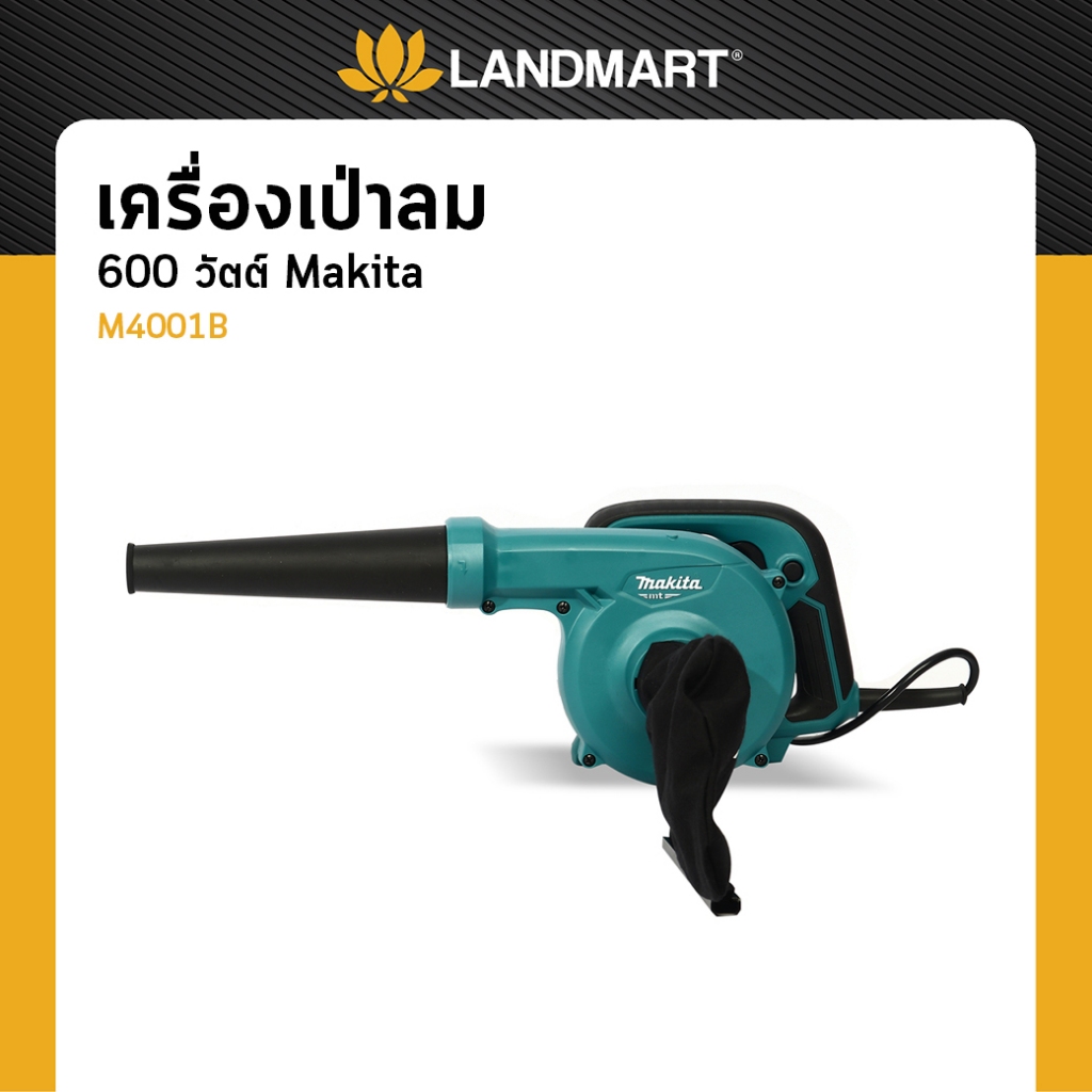 Makita เครื่องเป่าลม 600 วัตต์ ปรับความเร็วได้ รุ่น M4001B