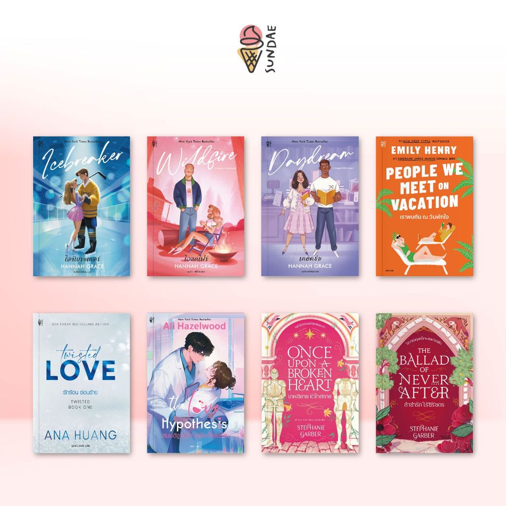 Sundae (ซันเด) รวมนิยาย Sundae: Icebreaker , Wildfire , Daydream , Once Upon a Broken Heart , People We Meet on Vacation