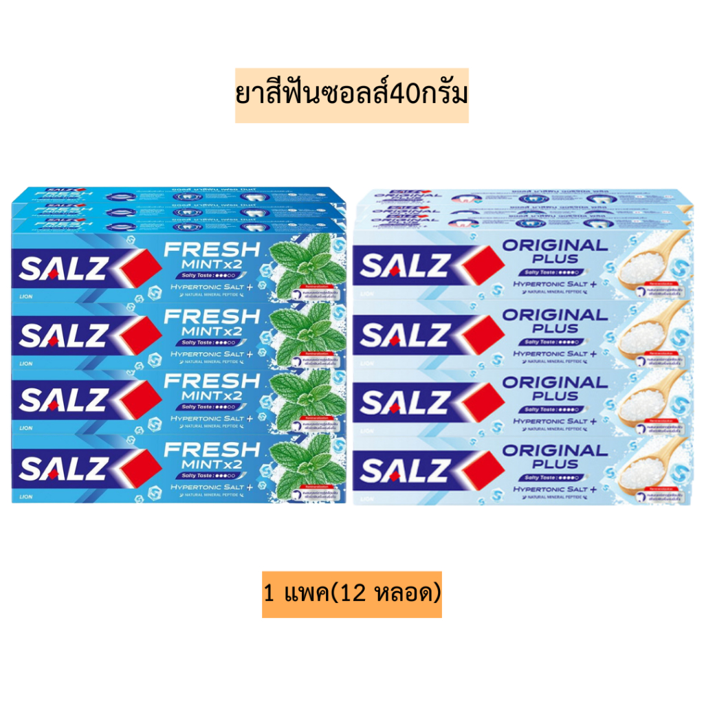 ยาสีฟันซอลส์40กรัม1แพค12หลอด มี2สูตร