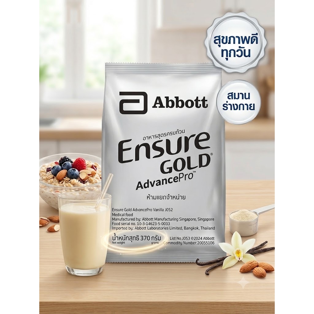 Abbott Ensure Gold AdvancePro เอนชัวร์ โกลด์ แอดวานซ์โปร รสวานิลลา 370 กรัมexp18/11/2027 (ถุงแบ่ง) ถ
