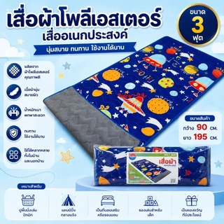 #เสื่อผ้าโพลี สำหรับปูนอน ขนาด 3 ฟุต(กว้าง 90 ยาว195 ซม.) ราคาถูก ส่งตรงจากผู้ผลิต