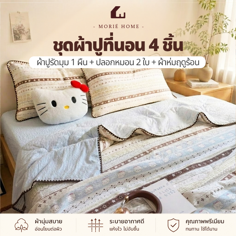 ชุดผ้าปูที่นอน 4 ชิ้น ผ้าฝ้ายแท้ สไตล์ญี่ปุ่น ผ้าปูรัดมุม+ปลอกหมอน 2 ใบ+ผ้าห่มฤดูร้อน ลายน่ารัก มินิมอล นุ่มสบาย 5/6 ฟุต