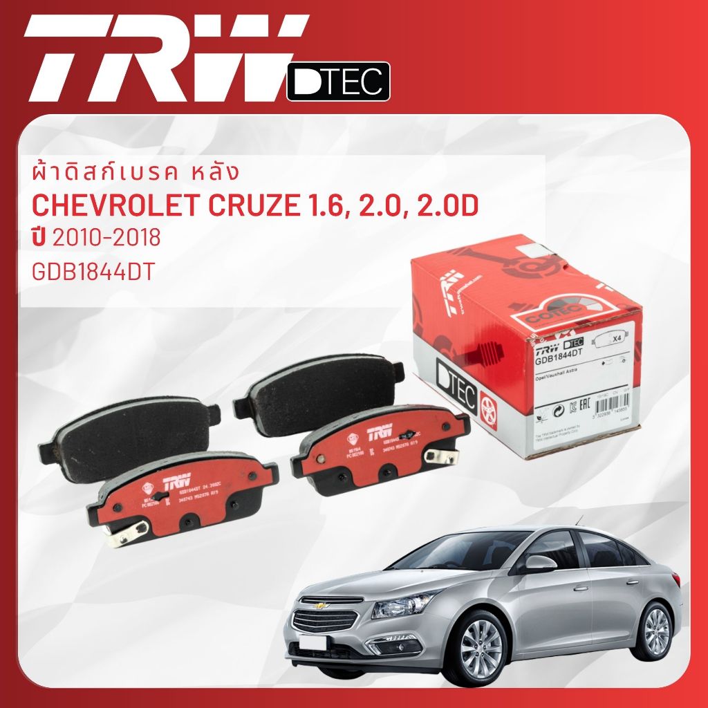 TRW DTEC ผ้าเบรคหลัง Chevrolet CRUZE 1.6, 2.0, 2.0D  ปี 2010-2018 GDB1844DT