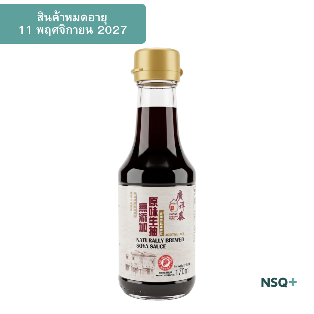 วงชวงไช ซอสซอสถั่วเหลืองบ่มธรรมชาติ 170มล. Kwong Cheong Thye Soya Sauce 170ml.