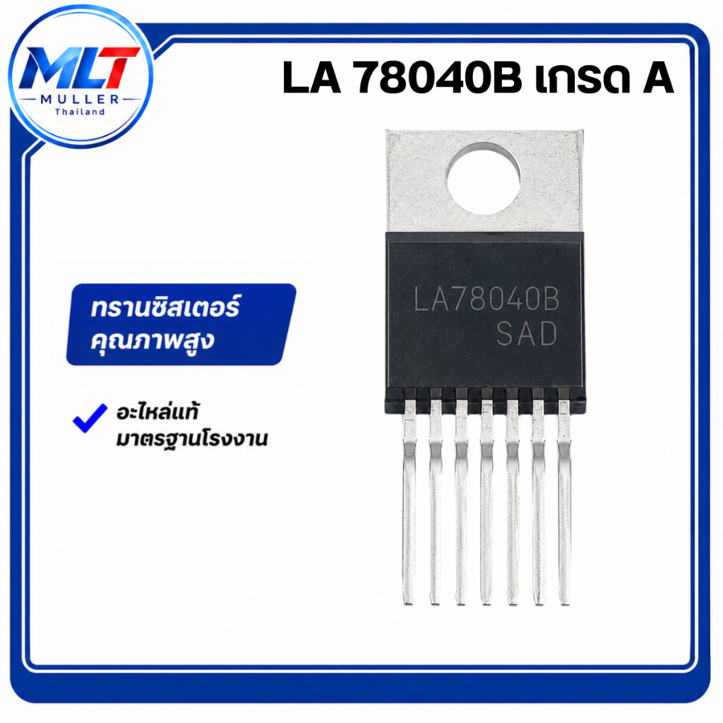 LA78040B เกรดA IC-TR ไอซี-ทรานซิสเตอร์