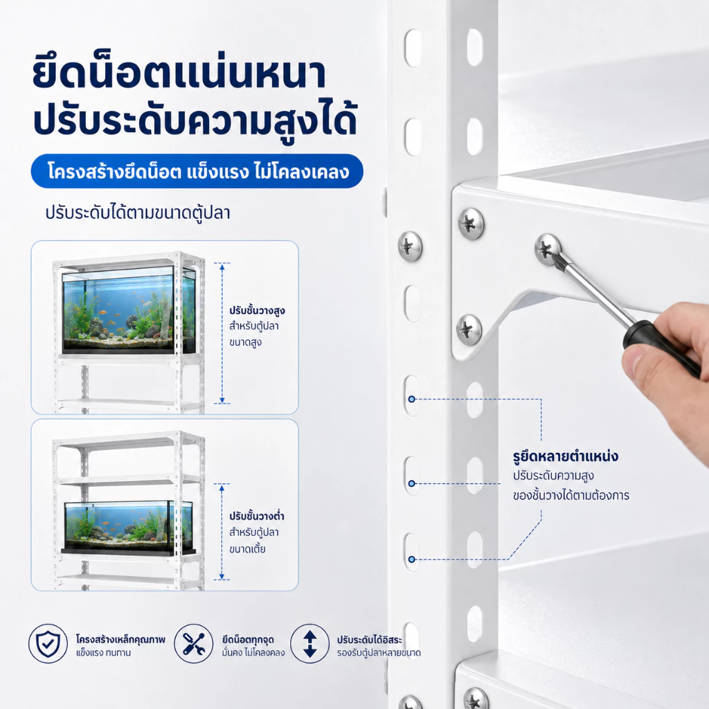 ESShelf ชั้นวางตู้ปลา 3/4/5 ชั้น สีขาว/ดำ เหล็กกันสนิม รับน้ำหนัก 30kg/ชั้น ปรับระดับได้ แข็งแรง thumbnail 8