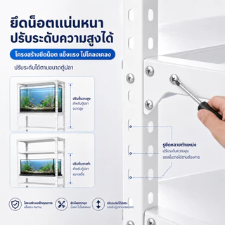 ESShelf ชั้นวางตู้ปลา 3/4/5 ชั้น สีขาว/ดำ เหล็กกันสนิม รับน้ำหนัก 50kg/ชั้น ปรับระดับได้ แข็งแรง