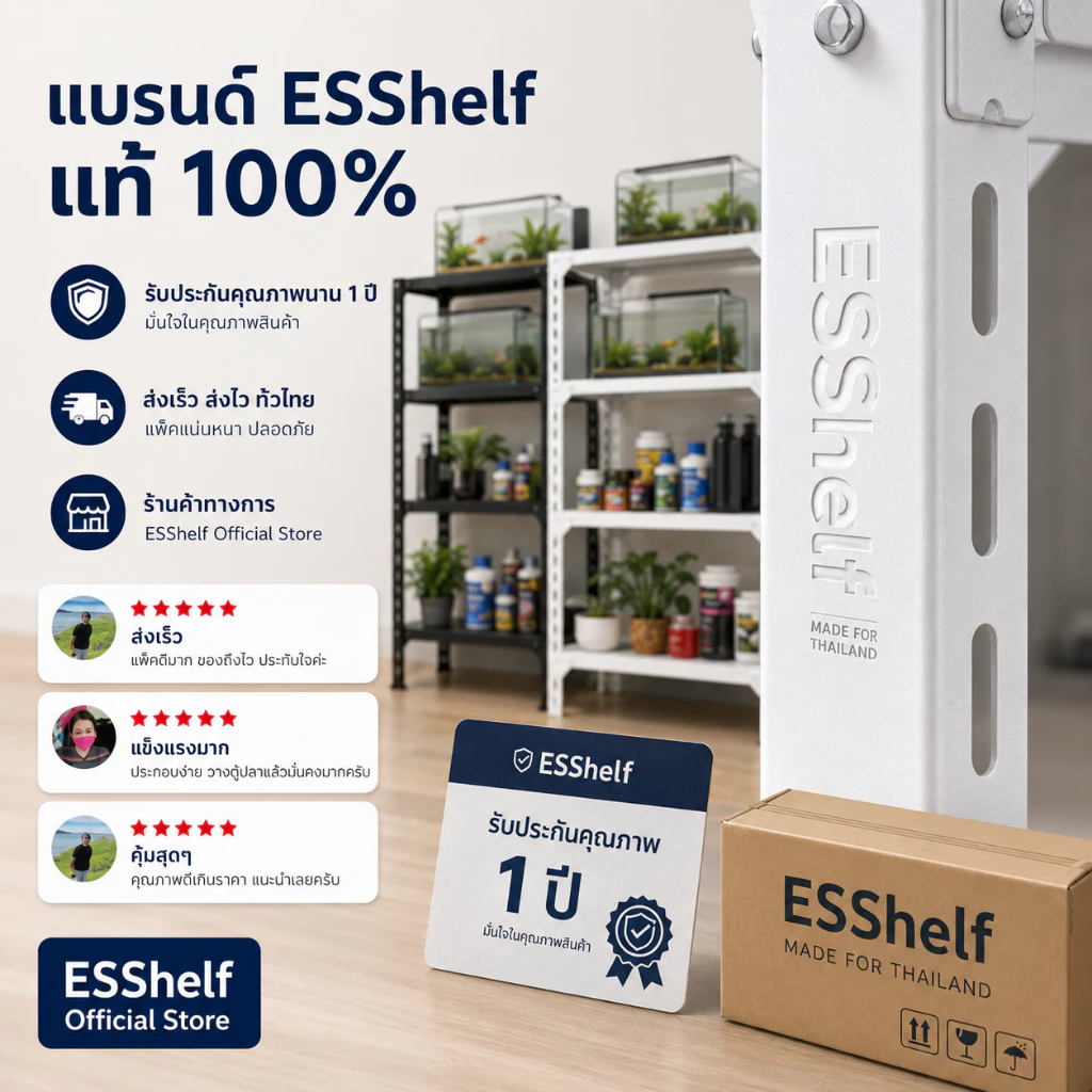 ESShelf ชั้นวางตู้ปลา 3/4/5 ชั้น สีขาว/ดำ เหล็กกันสนิม รับน้ำหนัก 30kg/ชั้น ปรับระดับได้ แข็งแรง thumbnail 9