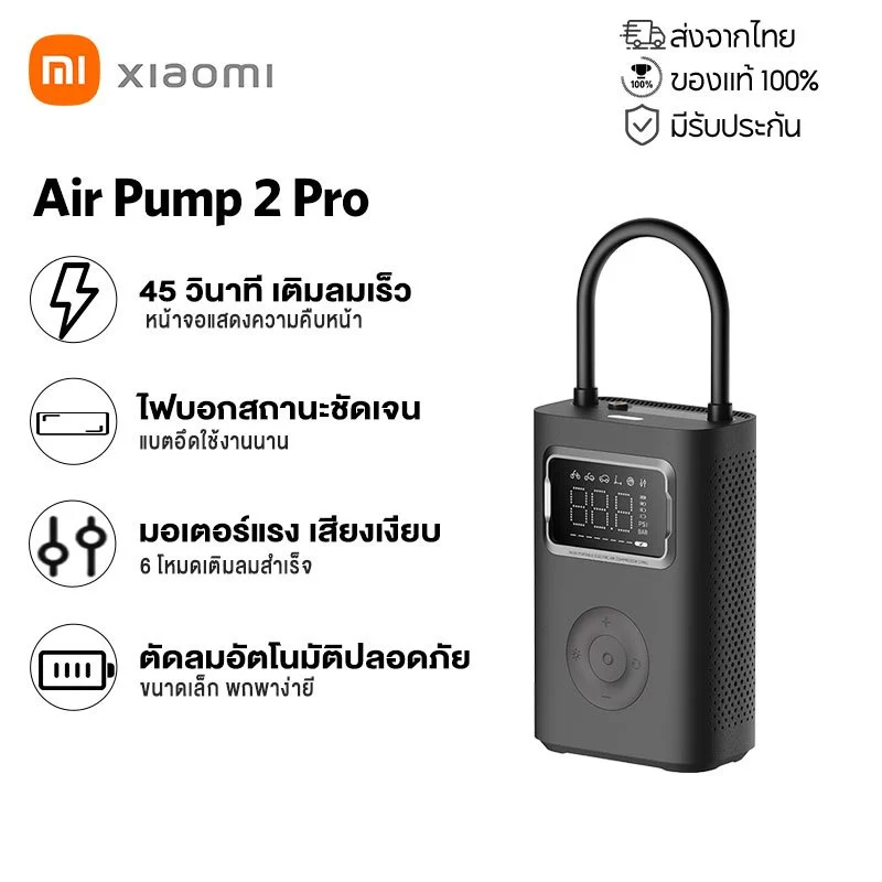 Xiaomi Mijia Air Pump 2 Pro เครื่องปั๊มลมพกพาอัตโนมัติ เติมลมยางรถ แรงดัน 150psi Portable Air Compressor