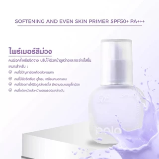PALA Softening and Even Skin Primer SPF50+ PA+++ 30ml ไพรเมอร์เบลอรูขุมขน ปรับผิวสว่าง กันแดด 4สี