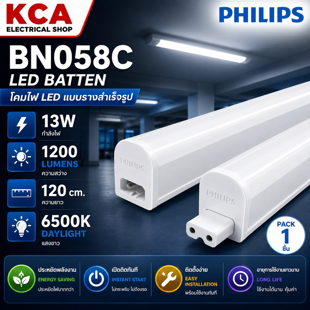 Philips BN058C LED Batten 13W 1200lm 6500K 120 ซม. โคมไฟราง LED สำเร็จรูป แสงขาว Daylight