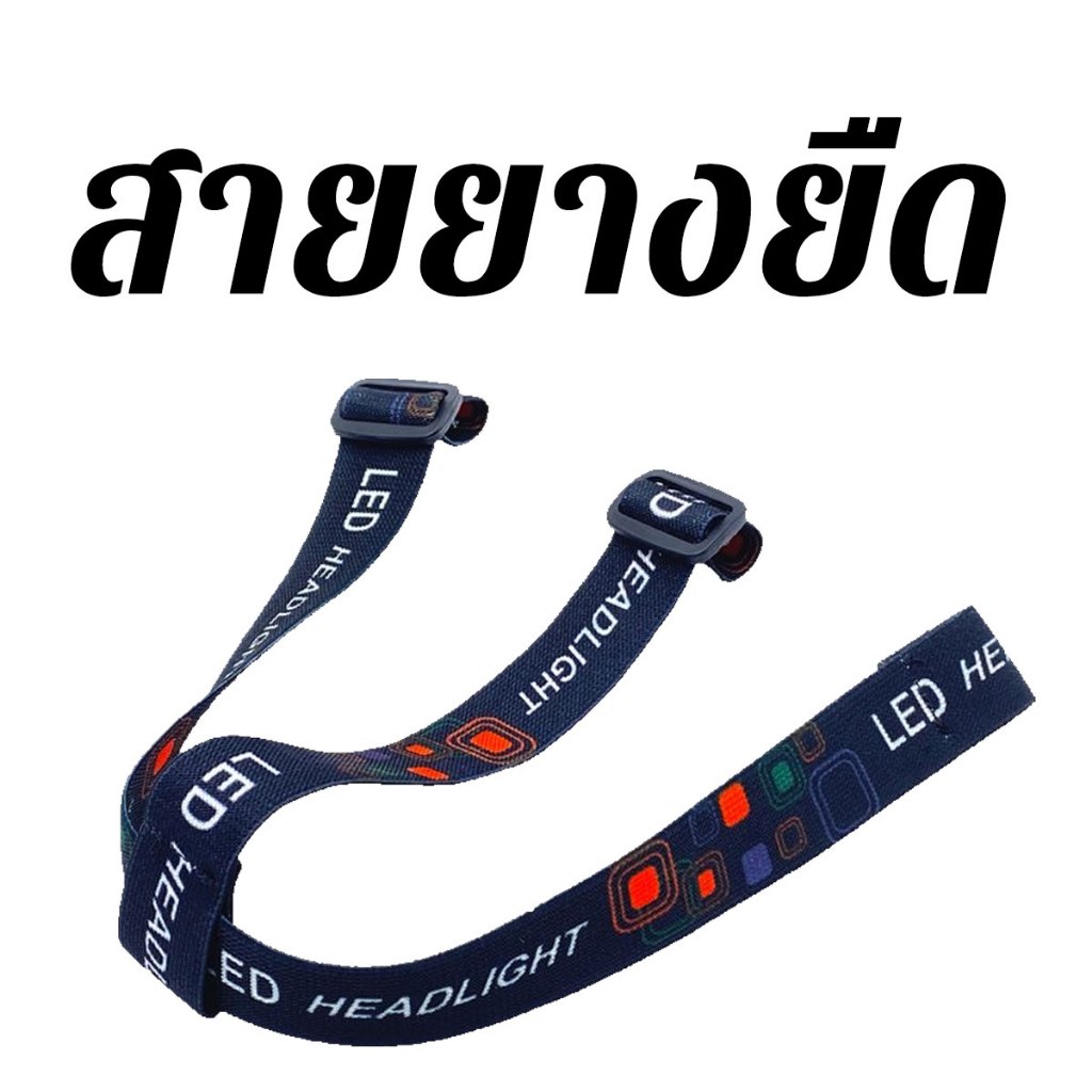 สั่งซื้อตอนนี้ รับฟรีสายรัดยางยืดสำหรับไฟฉายคาดศีรษะ ไม่รัดศีรษะ