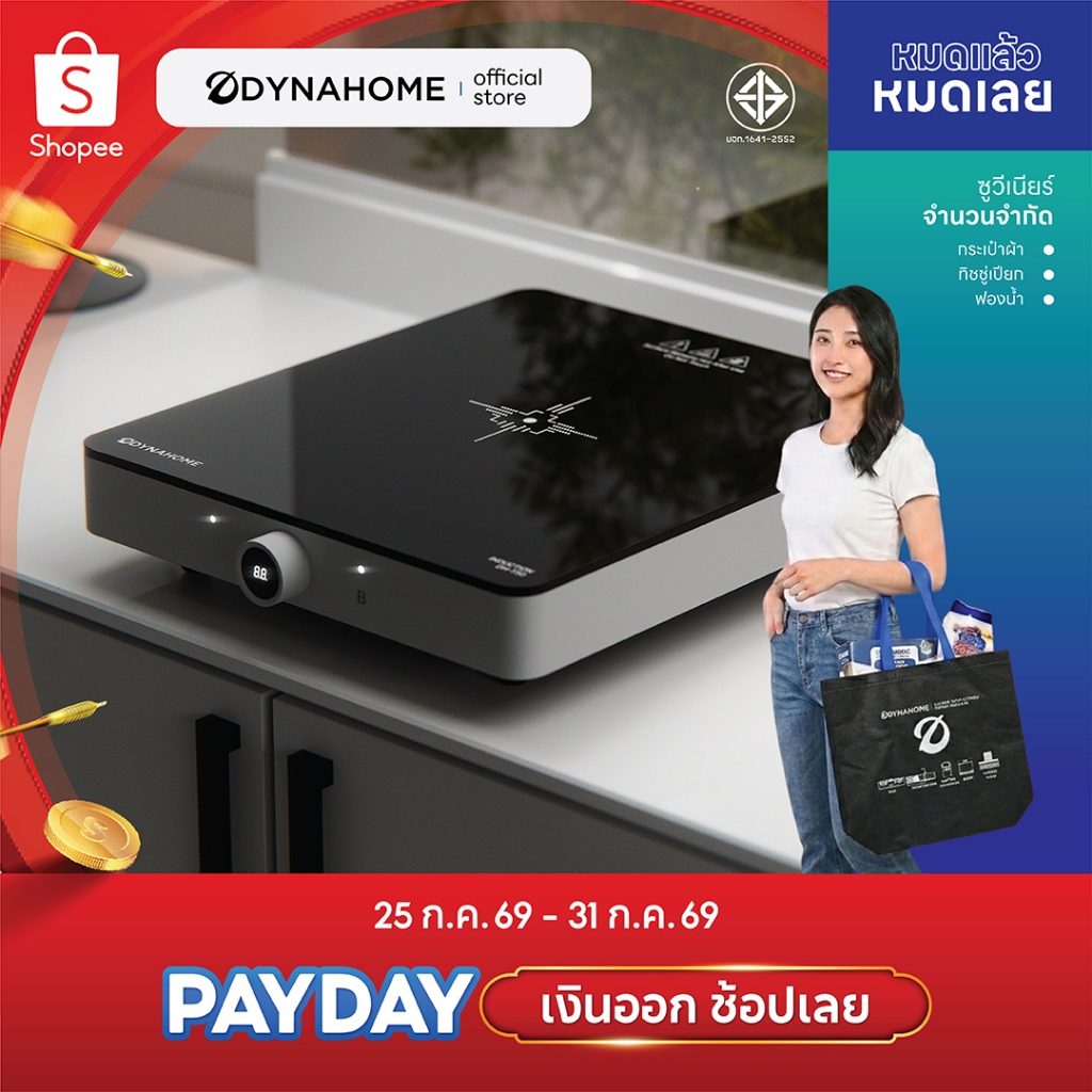[ Flash Sale ] DYNAHOME เตาไฟฟ้าอินดักชั่น 1 หัวเตา เตาไฟฟ้าใช้งานง่าย
