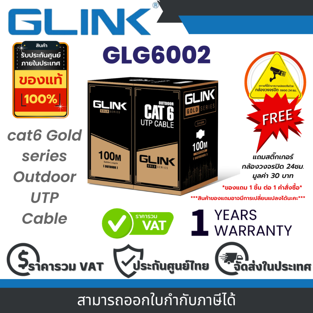 Glink GLG6002 สายแลนภายนอก cat6 Gold series Outdoor UTP Cable ยาว 100 เมตร ประกัน 1 ปี By Vnix Group