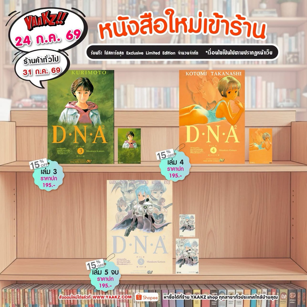 D.N.A 2  เล่ม 1-2 พร้อม (เล่ม3-5pre)