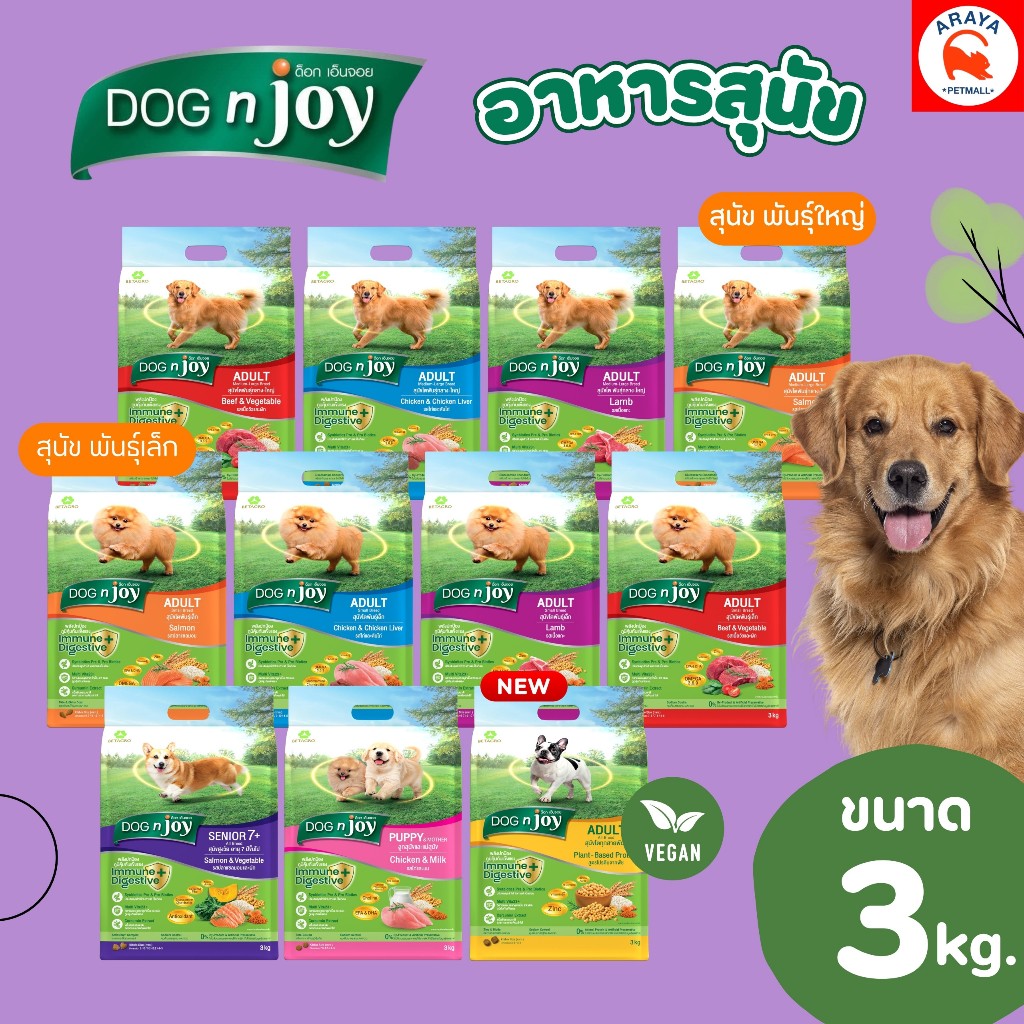 *3kg.* Betagro DOG n joy ด็อกเอ็นจอย อาหารสุนัขชนิดเม็ด