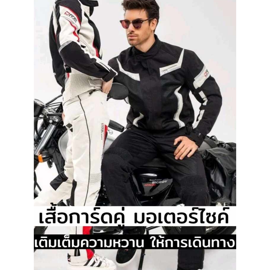 (จากไทย) เสื้อการ์ดคู่ AirFlow ไม่ร้อน มอเตอร์ไซค์