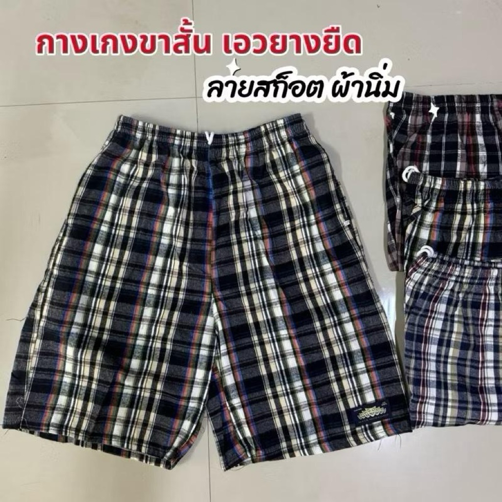 กางเกงผู้ชาย ลายสก็อตผ้านิ่ม เอวยางยืด ไซด์ 6L / 7L