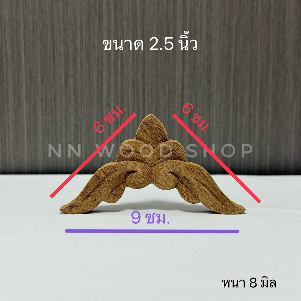 มุมกระจับลายไทย ไม้สัก 2.5 นิ้ว เกรดงานเนี๊ยบ