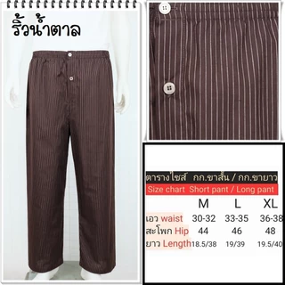 กางเกงนอนขายาว ลายริ้ว มีหลายลาย ผ้าคอตต้อน ใช้ยางยืดอย่างดี Long sleep pant pajamas stripe pattern