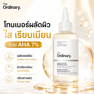 The Ordinary Glycolic Acid 7% โทนเนอร์ผลัดผิว ลดรอยสิว ผิวสว่าง 240ml