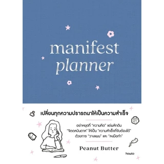 หนังสือ Manifest Planner (ปกแข็ง)#Peanut Butter