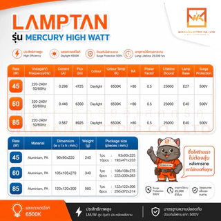 LAMPTAN หลอด LED Mercury 45W 60W 85W แทนหลอดแสงจันทร์ แสงขาว ขั้วE27 และ ขั้วE40 หลอดไฟวัตต์สูง หลอดไฟคลังสินค้า