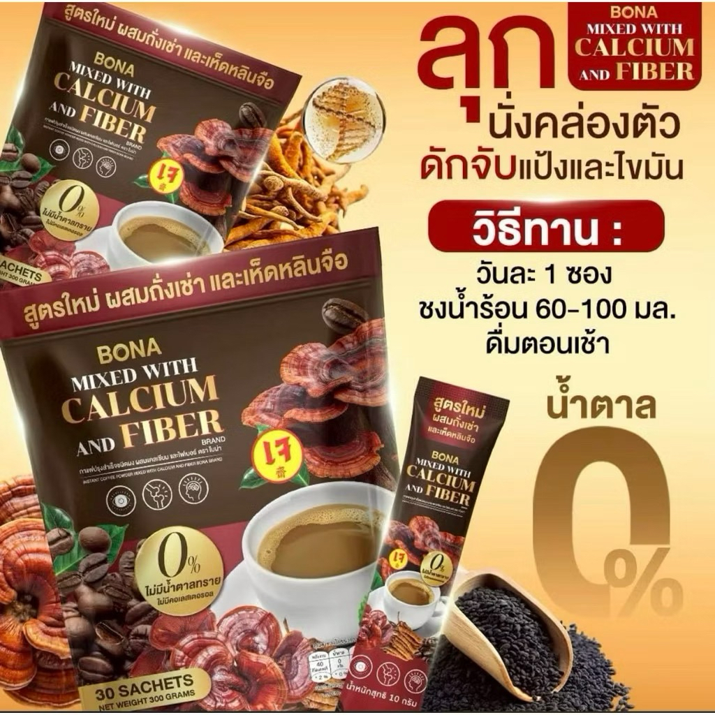 Bona coffee กาแฟถังเช่า,เห็ดหลิงจือ,แคลเซียม,ไฟเบอร์ พร้อมส่ง