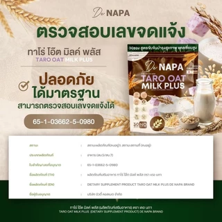 นมโอ๊ตธัญพืช ทาโร่ โอ๊ตมิลค์ พลัส Napa Taro Oat milk Plus เหน็บชา เครียดสะสม นอนไม่หลับ สมองไม่โล่ง ความจำไม่ดี สูตรเข้ม