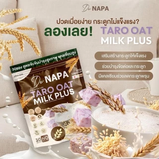 นมโอ๊ตธัญพืช ทาโร่ โอ๊ตมิลค์ พลัส Napa Taro Oat milk Plus เหน็บชา เครียดสะสม นอนไม่หลับ สมองไม่โล่ง ความจำไม่ดี สูตรเข้ม