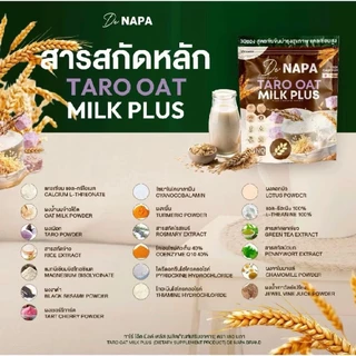 นมโอ๊ตธัญพืช ทาโร่ โอ๊ตมิลค์ พลัส Napa Taro Oat milk Plus เหน็บชา เครียดสะสม นอนไม่หลับ สมองไม่โล่ง ความจำไม่ดี สูตรเข้ม