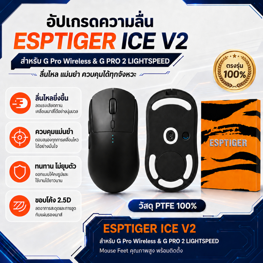 เมาส์ฟีท ESPTIGER Tiger ICE V2 สำหรับเมาส์ GPro Wireless & PRO2 LIGHTSPEED Mouse Feet Skates PTFE ลื