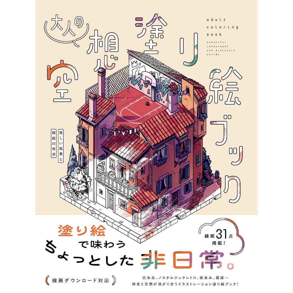 Adult Fantasy Coloring Book: Beautiful Landscapes & Miniature Worlds
