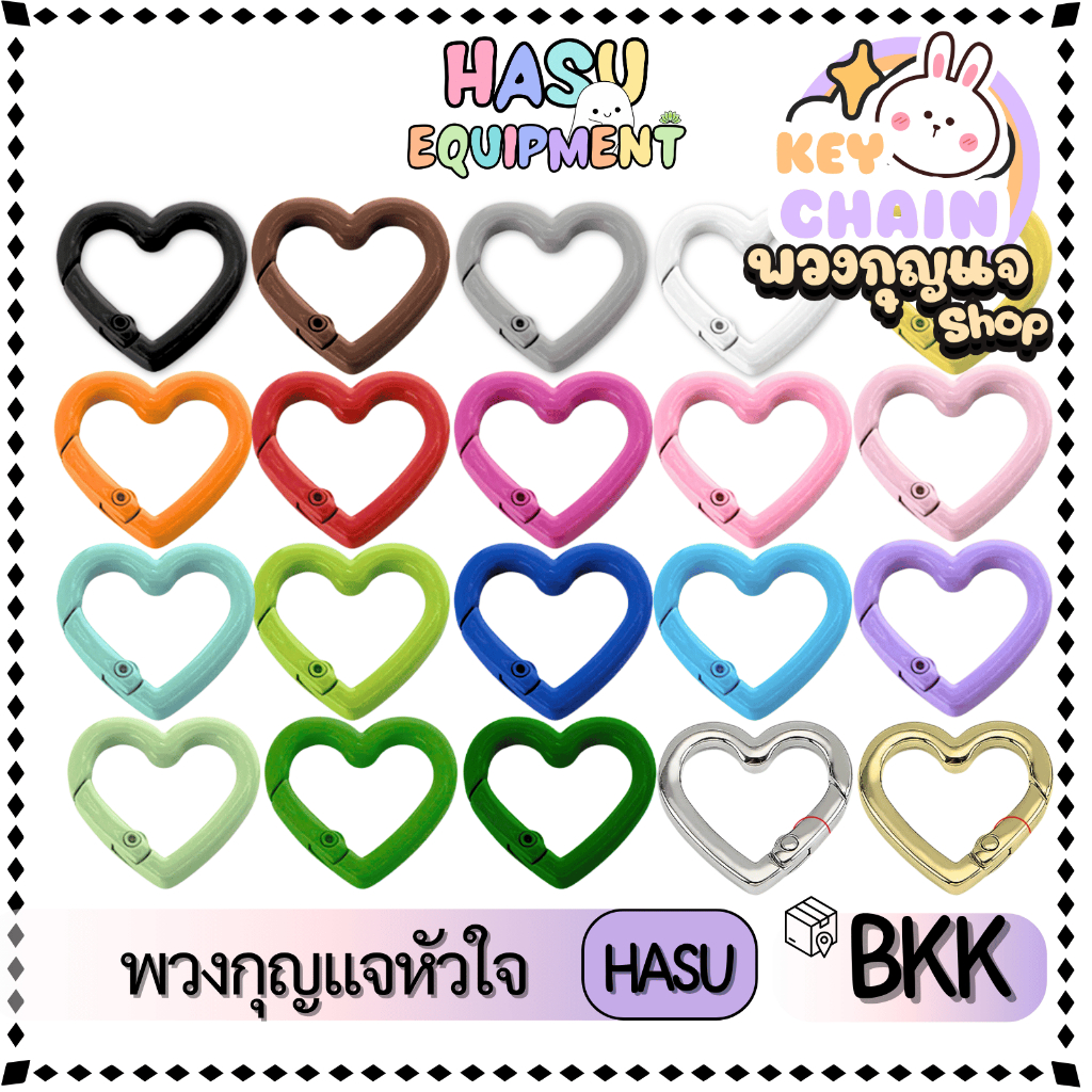 HasuEquipment 1 ชิ้น พวงกุญแจหัวใจ พวงกุญแจแฟนซี สำหรับทำพวงกุญแจ Hasu Equipment [O-Heart]