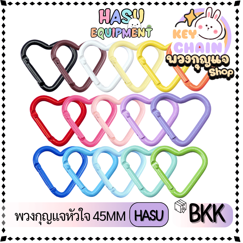 HasuEquipment 1 ชิ้น พวงกุญแจหัวใจ  พวงกุญแจแฟนซี สำหรับทำพวงกุญแจ Hasu Equipment [H45]