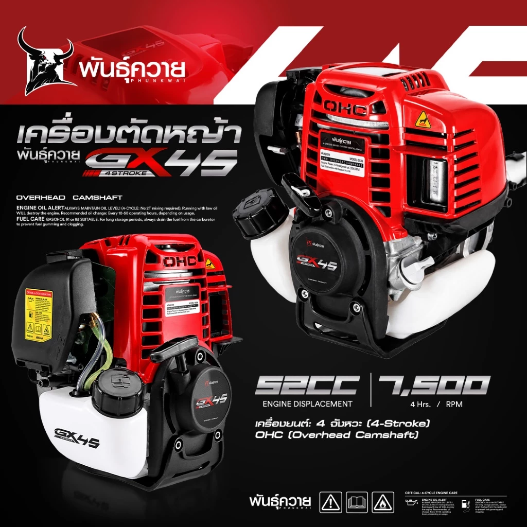 พันธุ์ควายเครื่องตัดหญ้า 45cc กำลังดี ตัดหญ้าได้ต่อเนื่อง ประหยัดน้ำมัน ใช้งานง่าย เหมาะทั้งงานสวน งานไร่และงานเกษตรทั