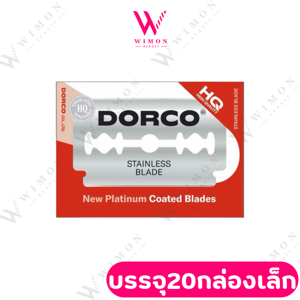 DORCO ใบมีดโกน ดองโก้ กล่องใหญ่บรรจุ 20 กล่องเล็ก /88780