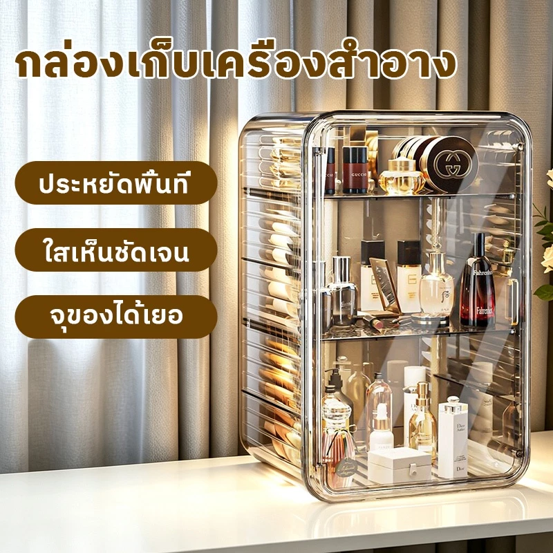 กล่องใส่เครื่องสำอาง ชั้นวางเครื่องสำอางค์ 2/3/4 ชั้น กล่องเก็บสกินแคร์ กันฝุ่น  แข็งแรง ได้เยอะ กล่องเก็บเอนกประสงค