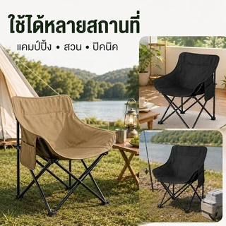 【ซื้อ 1 แถม 1】เก้าอี้แคมป์ปิ้ง พนักพิงสูง พับได้ พกพาง่าย พร้อมถุงเก็บ รับน้ำหนัก 400KG